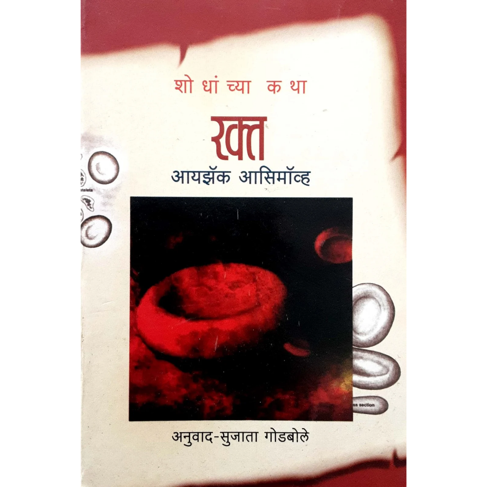 RAKTA (रक्त)
