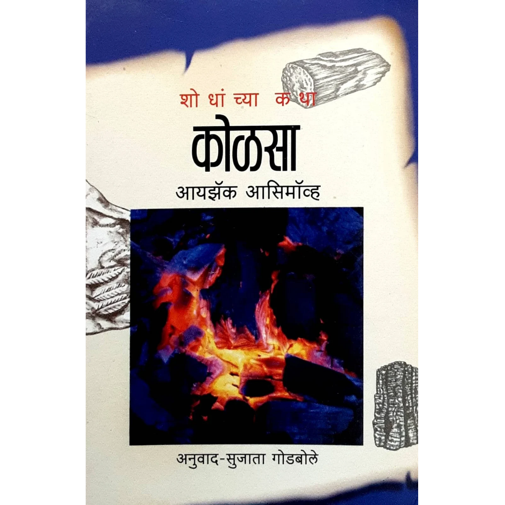 KOLASA (कोळसा)