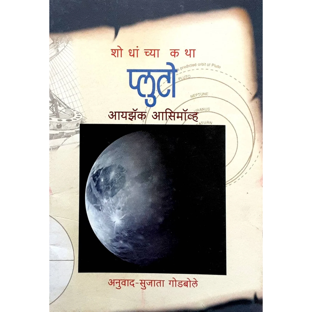 Pluto (प्लुटो)