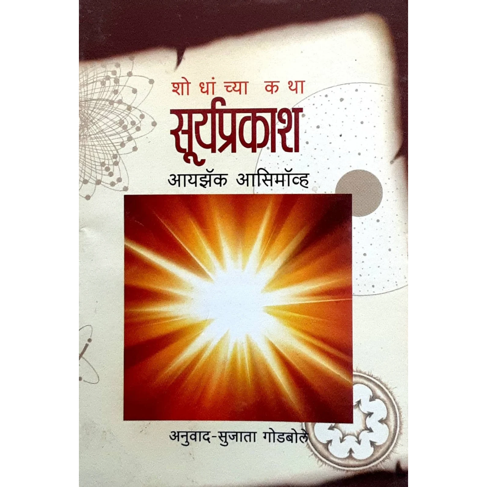 Suryaprakash (सुर्यप्रकाश)