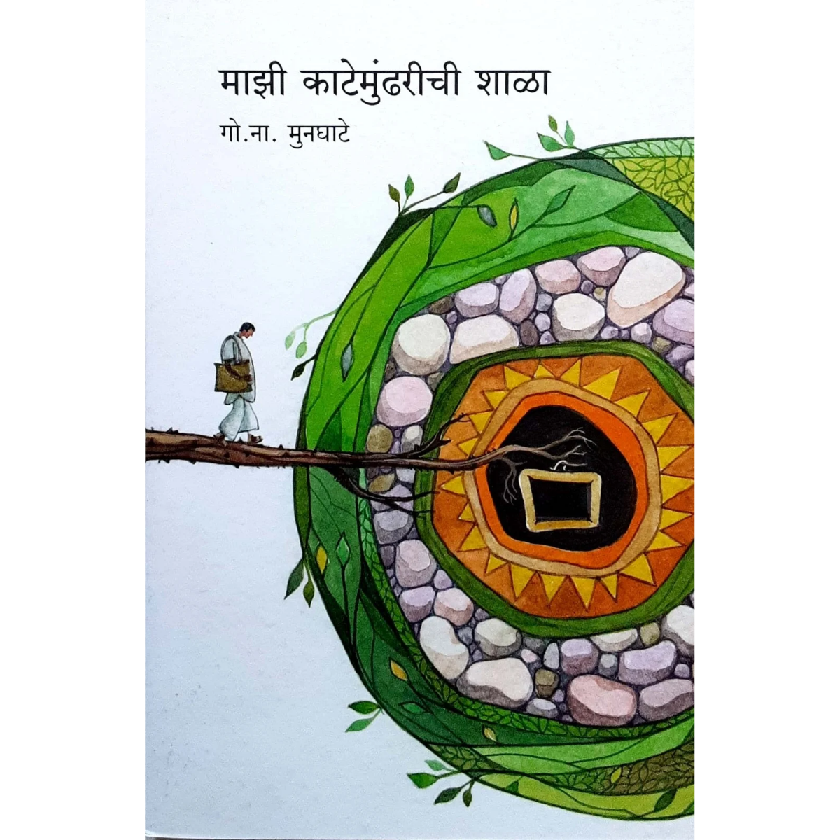 Shala (शाळा)