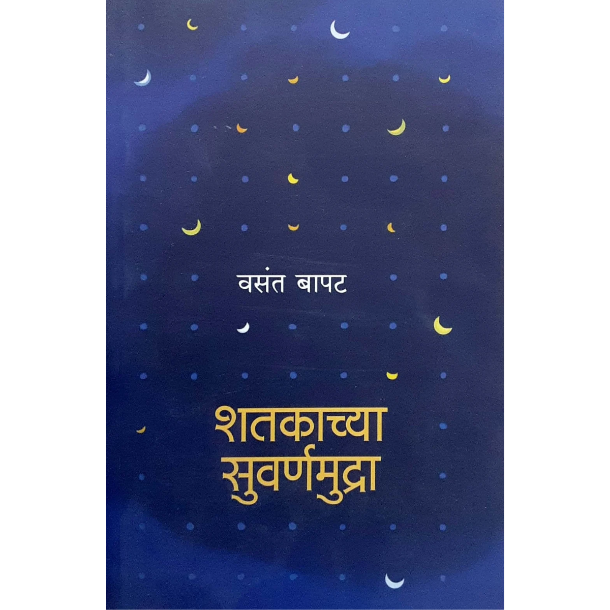 Shatakachya (शतकाच्या सुवर्णमुद्रा)
