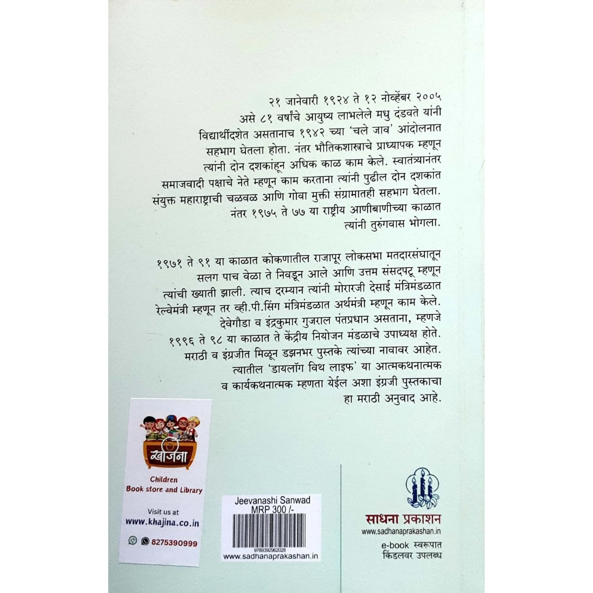 Jivanashi Sanvad (जिवनाशी  संवाद)