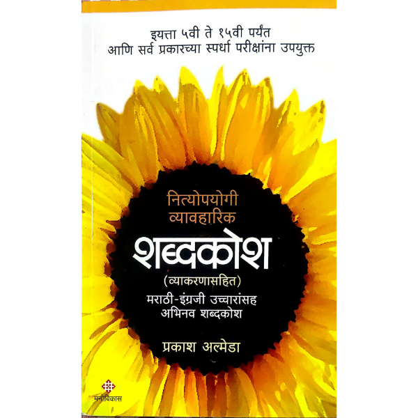 Shabdkosh (शब्दकोश)