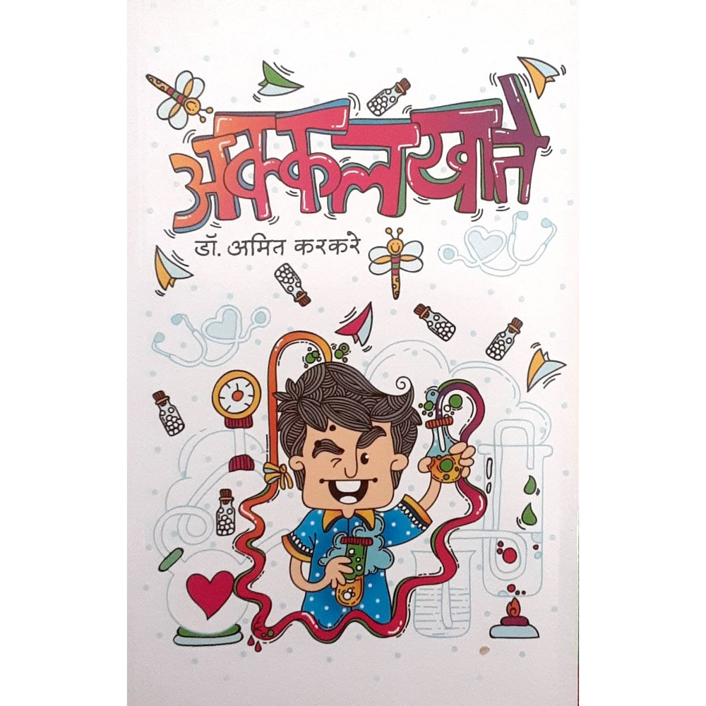 AKKALKHATE (अक्कलखाते)