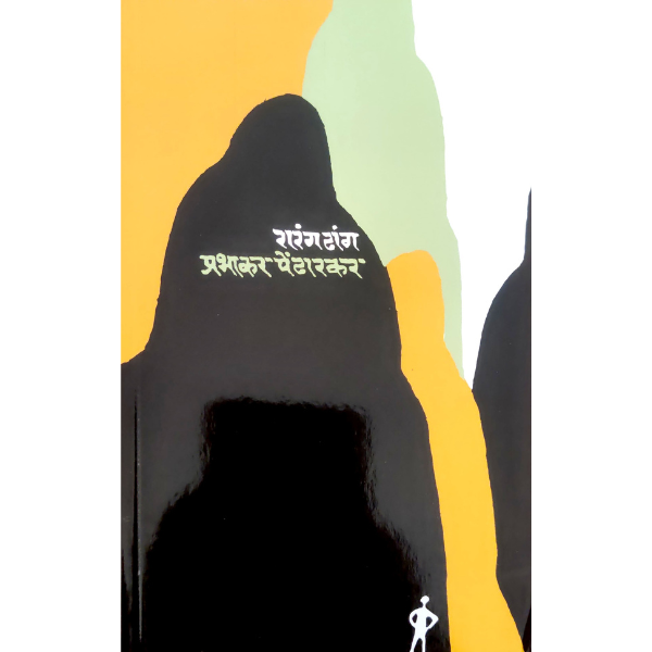 Rarang Dhang (रारंग ढांग )
