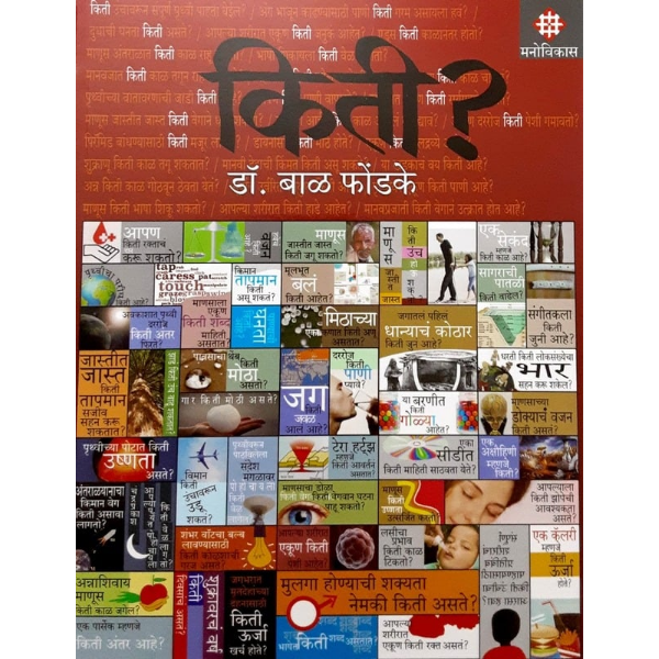 KITI? (किती?)