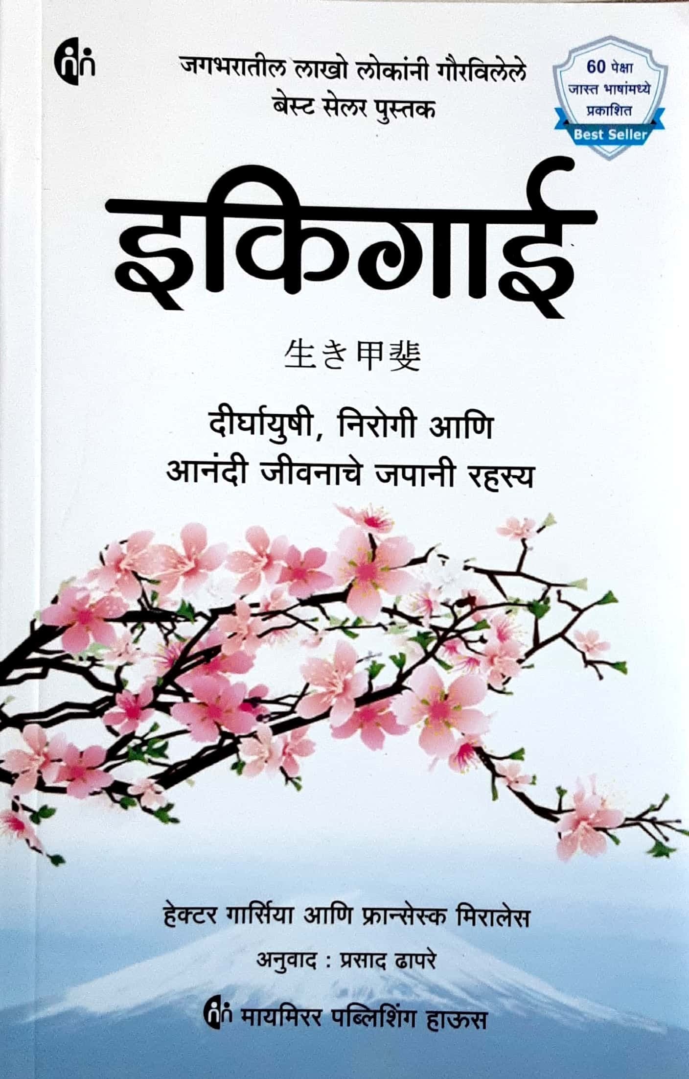Ikigai ( इकिगाई )