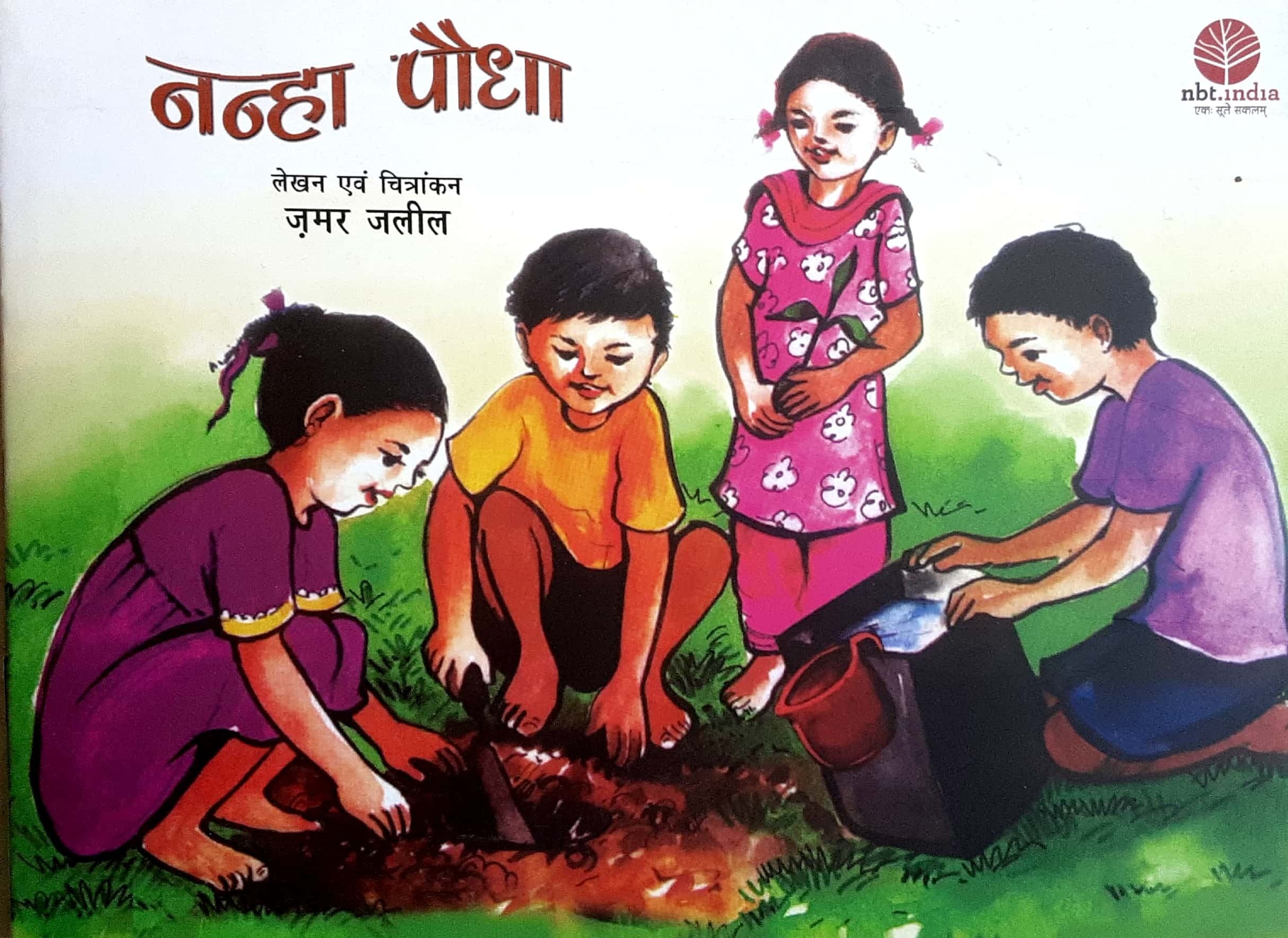 Nanha poudha (नन्हा पौधा )