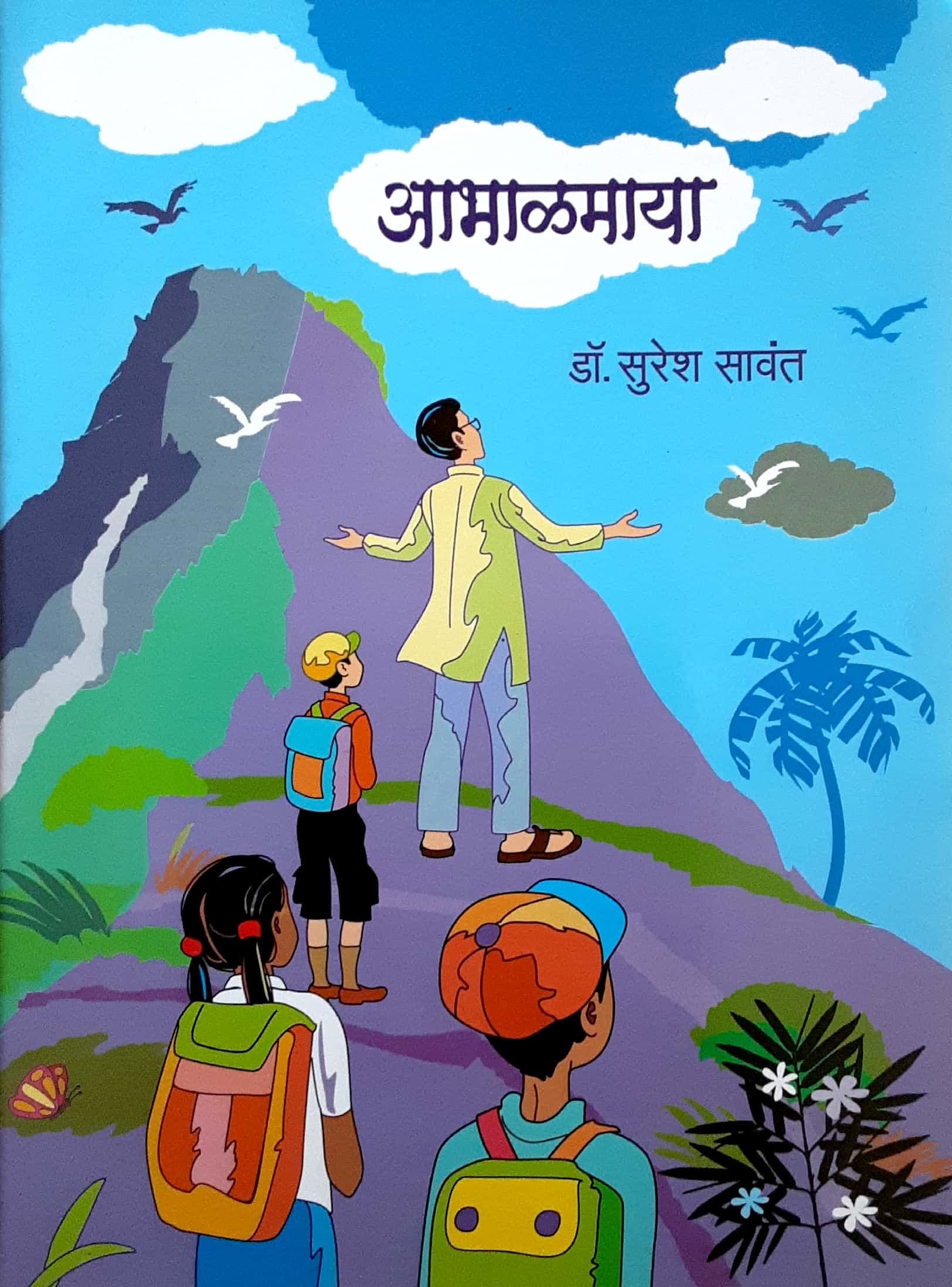 Aabhalmaya ( आभाळमाया )