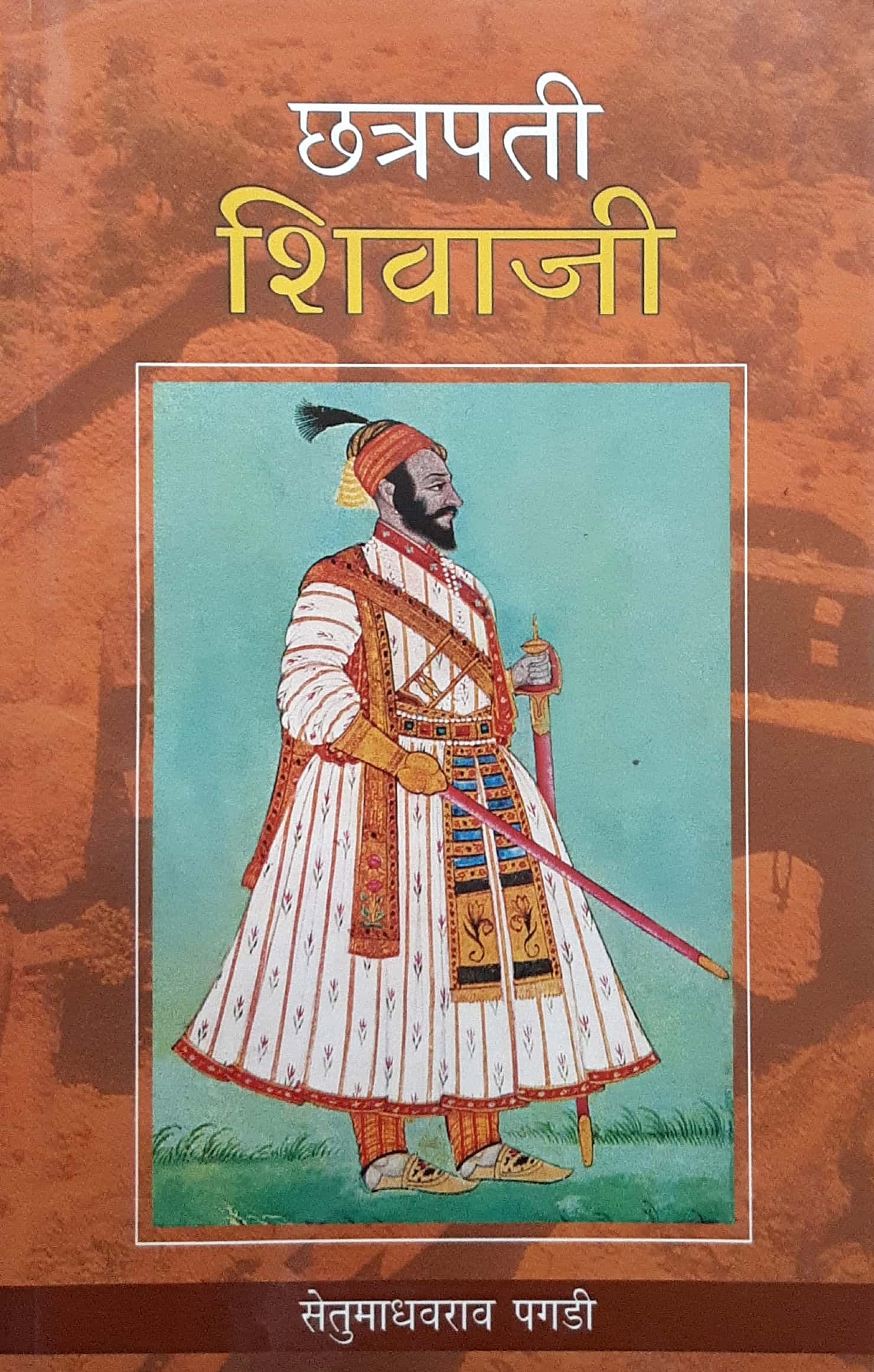 Chhatrapati shivaji ( छत्रपती शिवाजी )