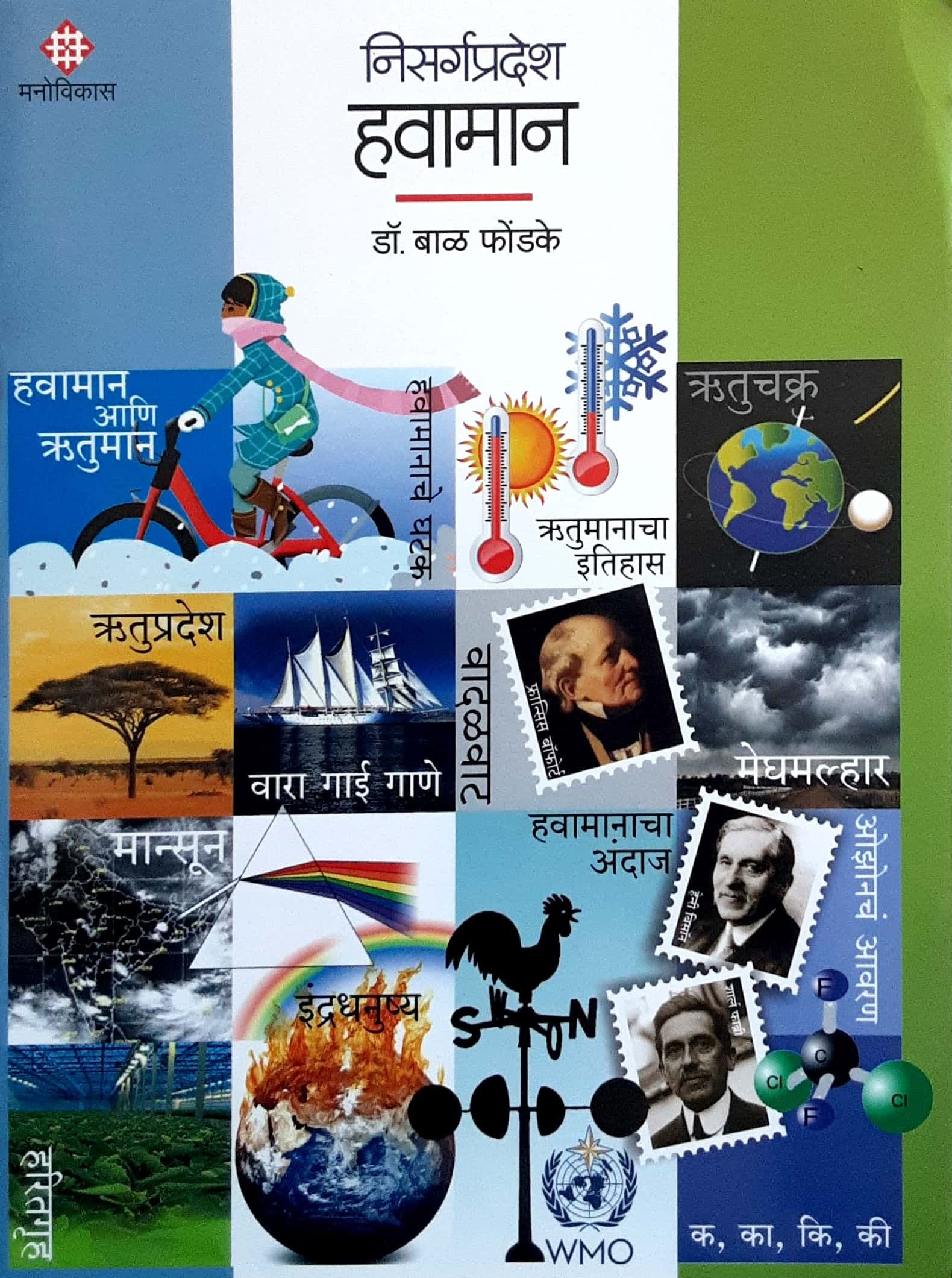 Nisargpradesh Havaman ( निसर्गप्रदेश हवामान )
