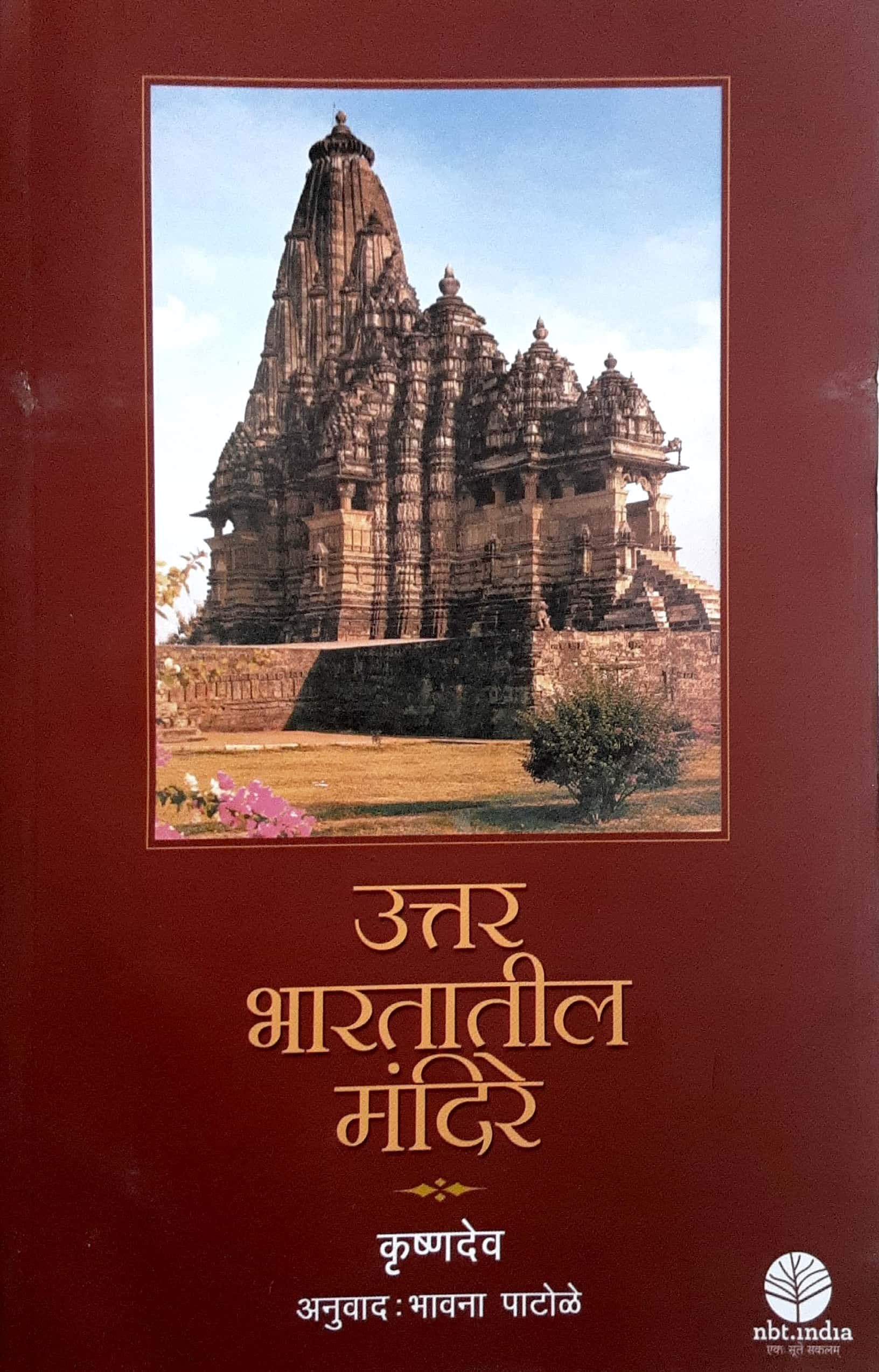 Uttar Bhartatil Mandire ( उत्तर भारतातील मंदिरे )