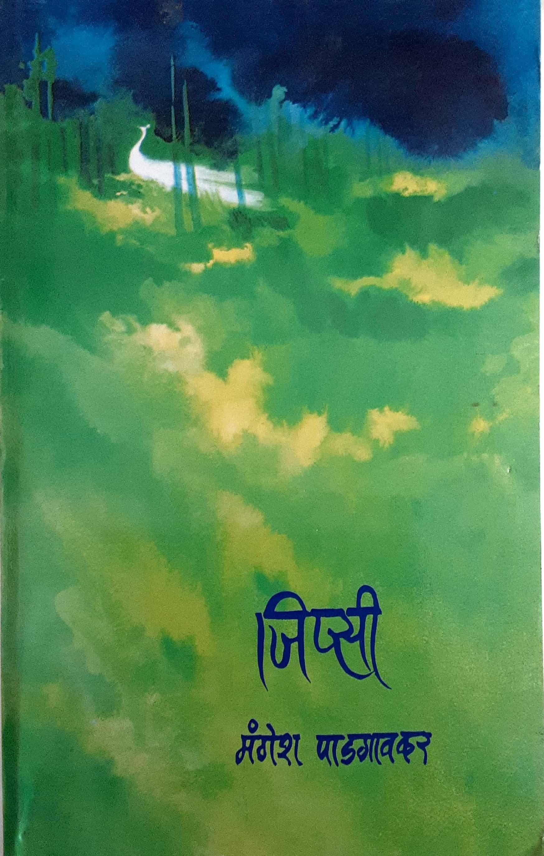 JIPSI (जिप्सी)