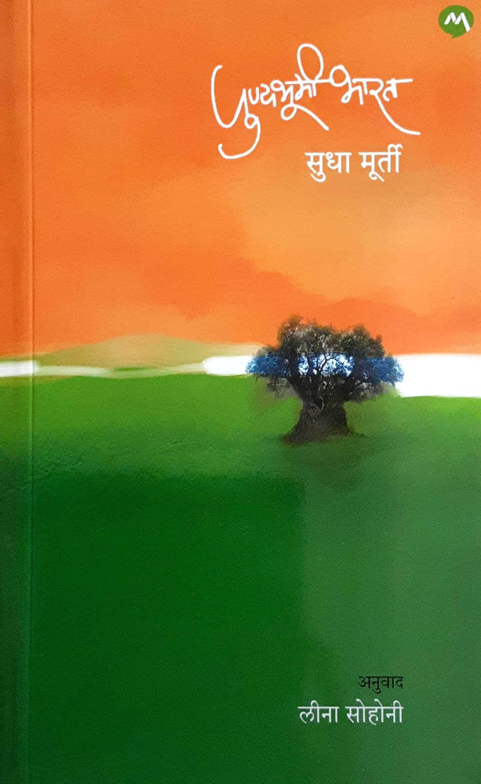 Punyabhumi Bharat ( पुण्यभूमी भारत )