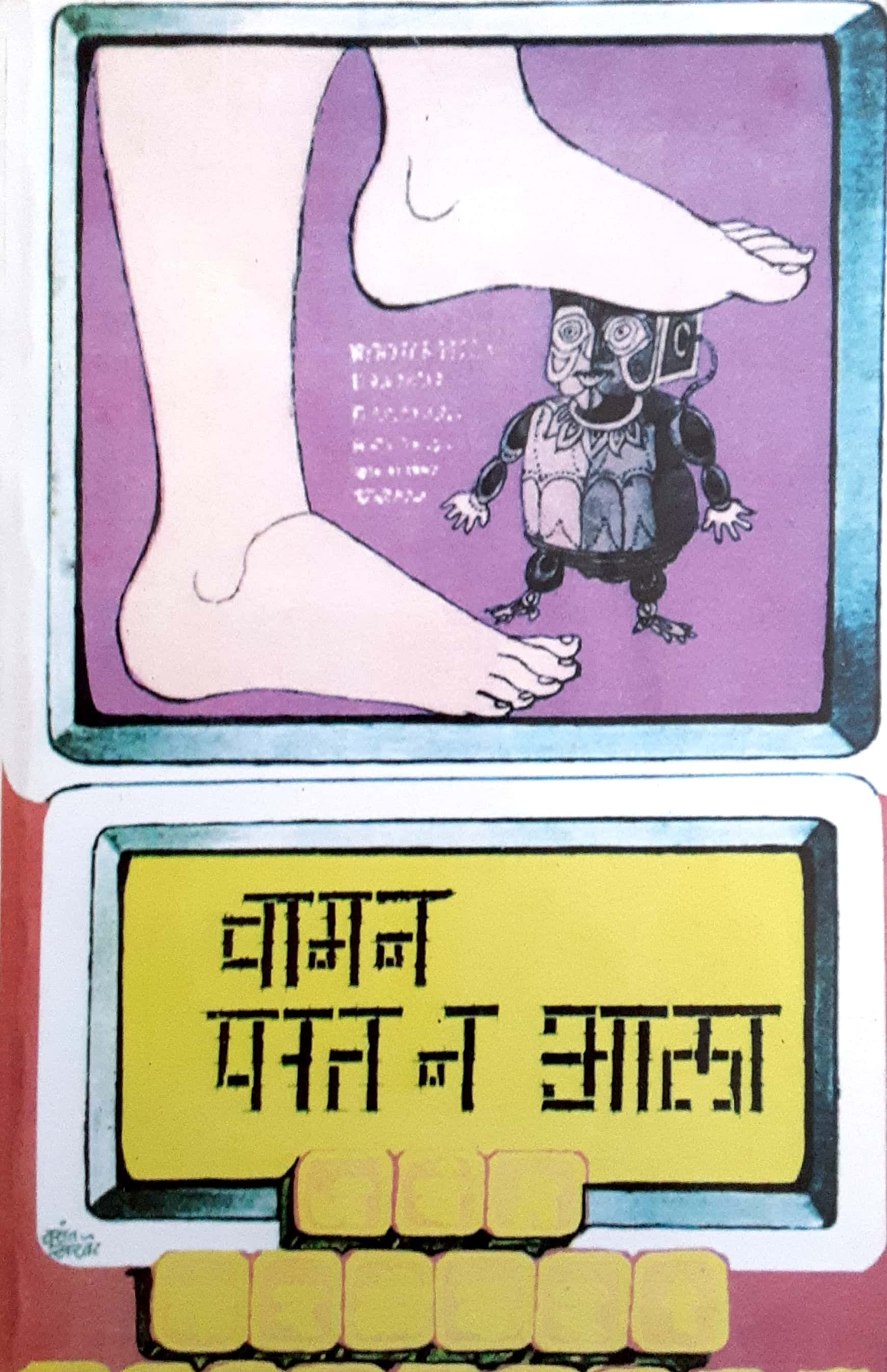 Vaman Parat Na Aala (वामन परत न आला)