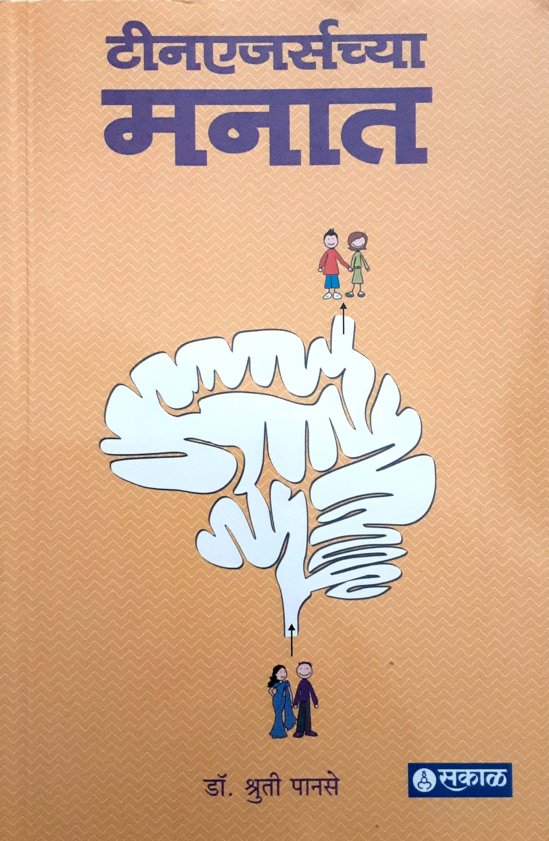 Teenagerschya Manat ( टिनएजर्सच्या मनात )
