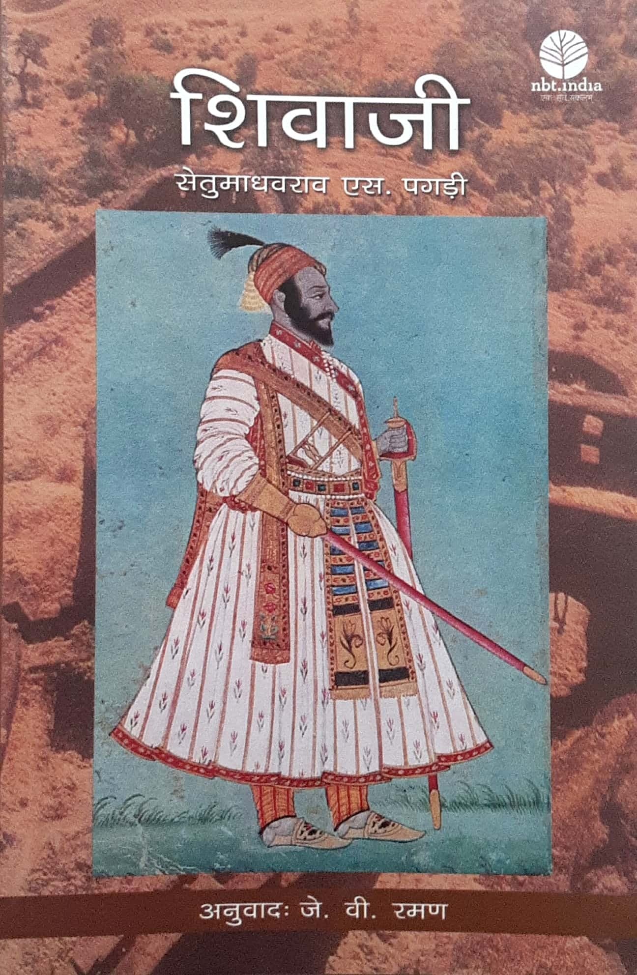 Shivaji ( शिवाजी )